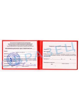 Образец квалификационного удостоверения Армянск Обучение пожарно техническому минимуму